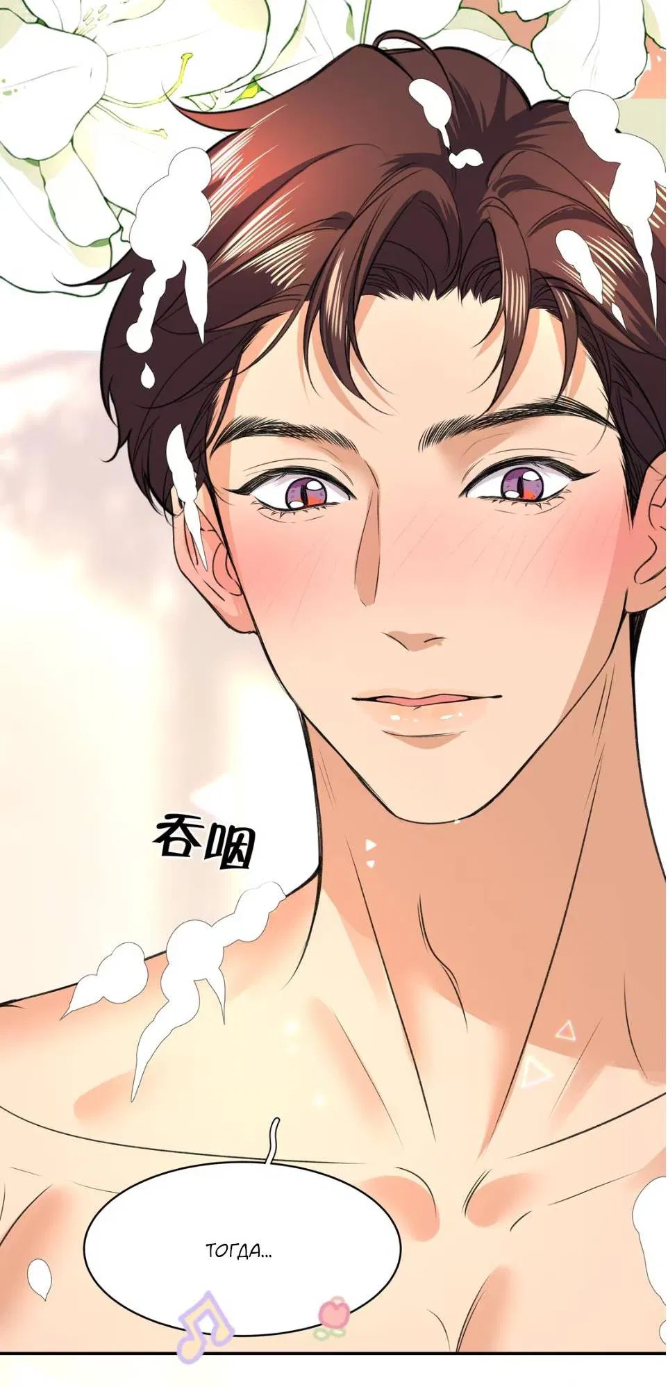 Манга Спелая дистанция - Глава 15 Страница 21