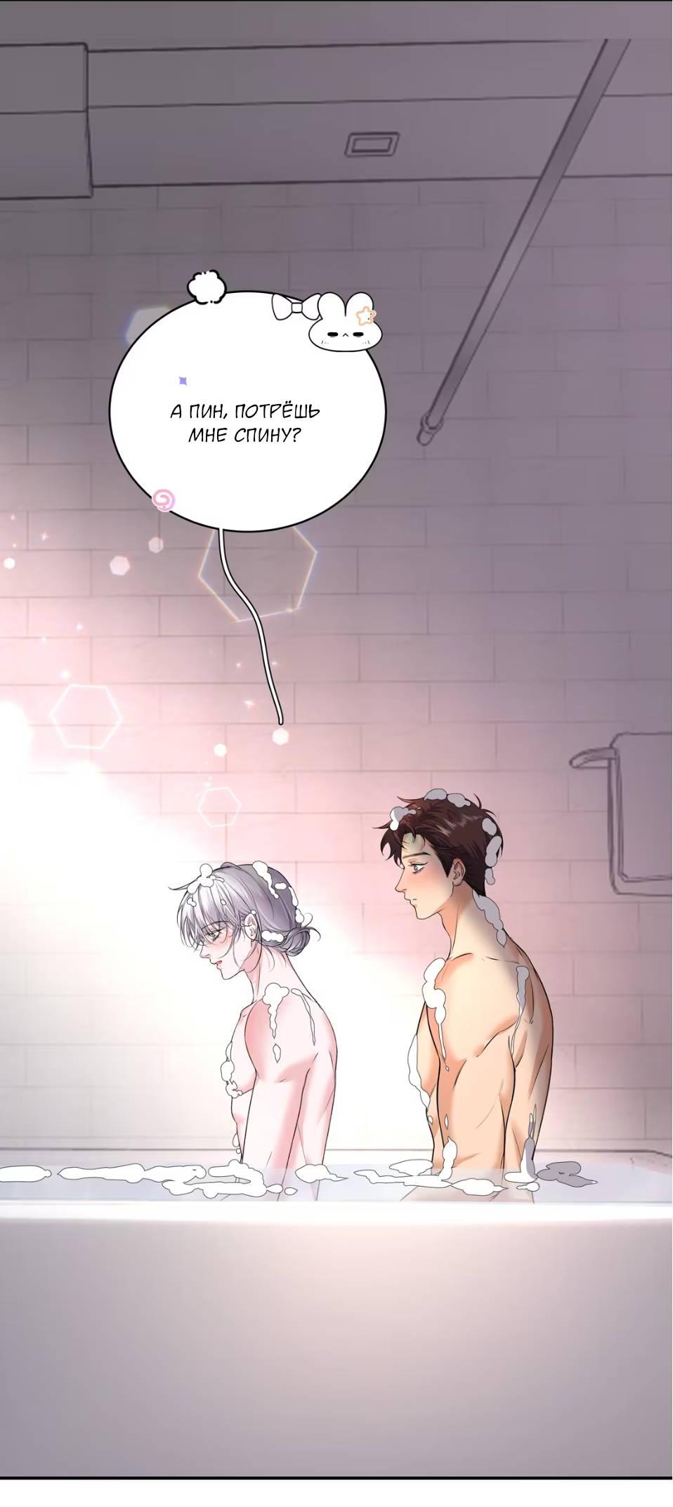 Манга Спелая дистанция - Глава 15 Страница 13