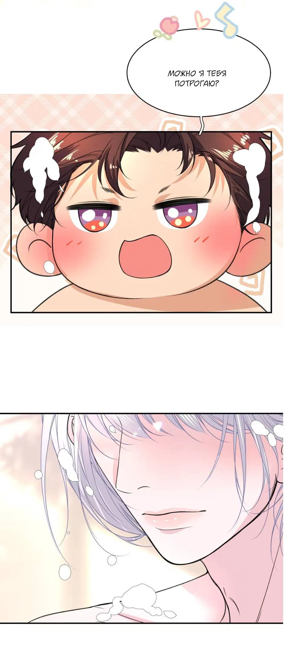 Манга Спелая дистанция - Глава 15 Страница 22