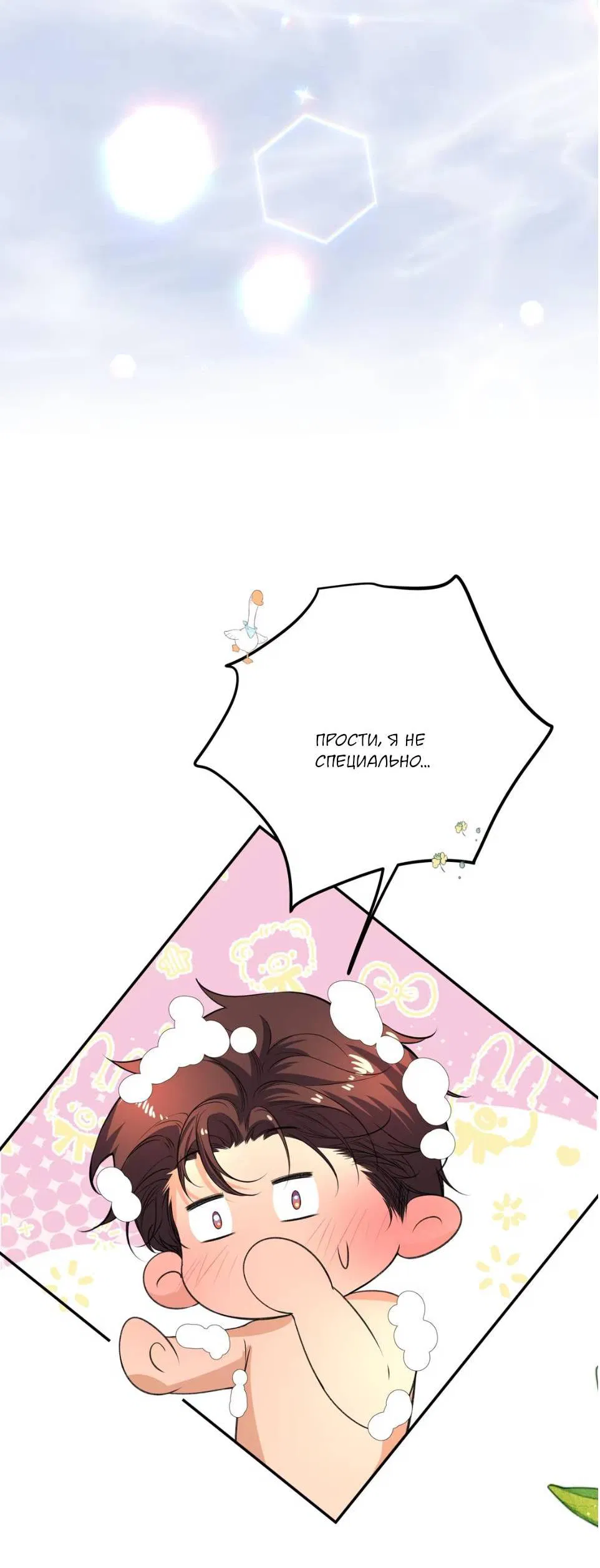 Манга Спелая дистанция - Глава 15 Страница 19