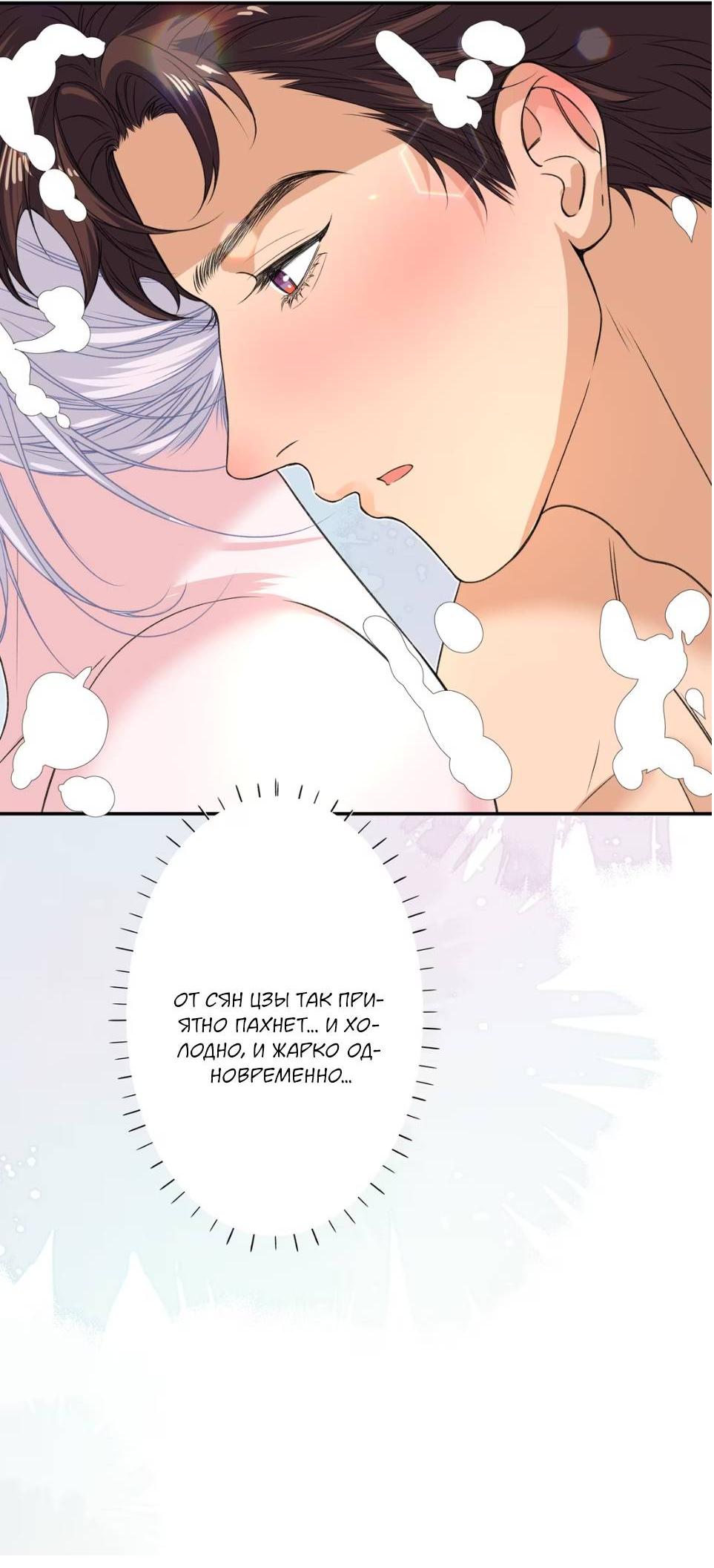 Манга Спелая дистанция - Глава 15 Страница 26