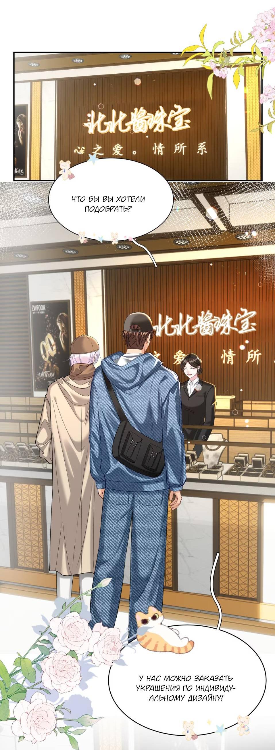 Манга Спелая дистанция - Глава 17 Страница 25