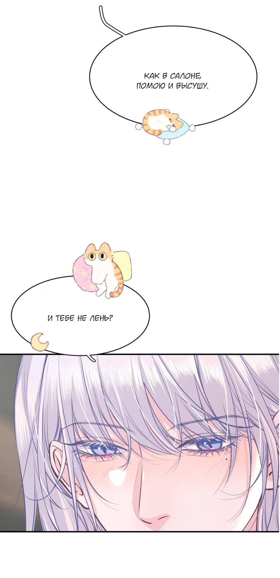 Манга Спелая дистанция - Глава 17 Страница 8