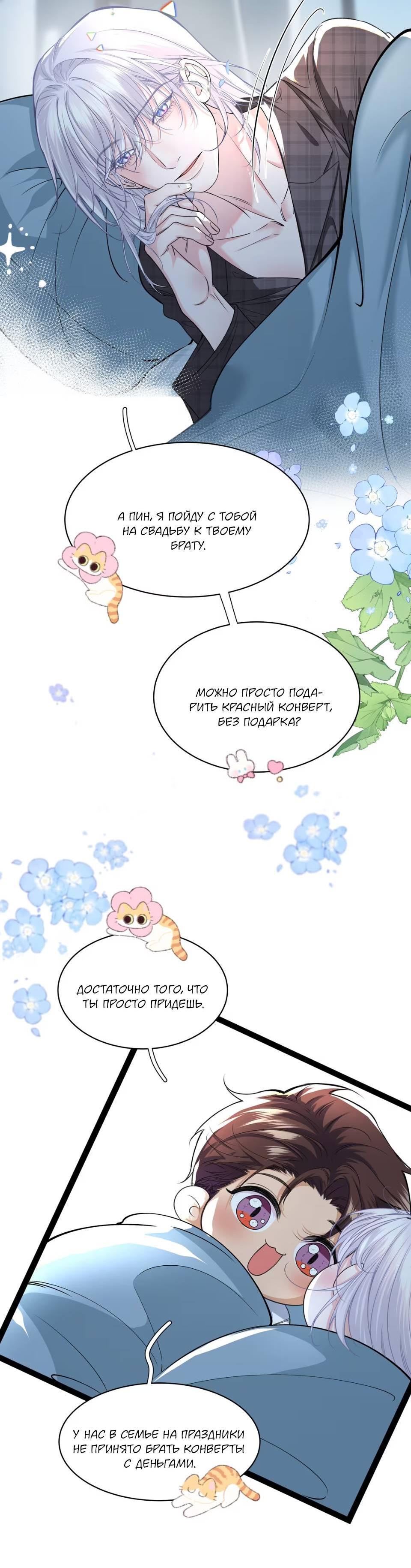 Манга Спелая дистанция - Глава 17 Страница 16