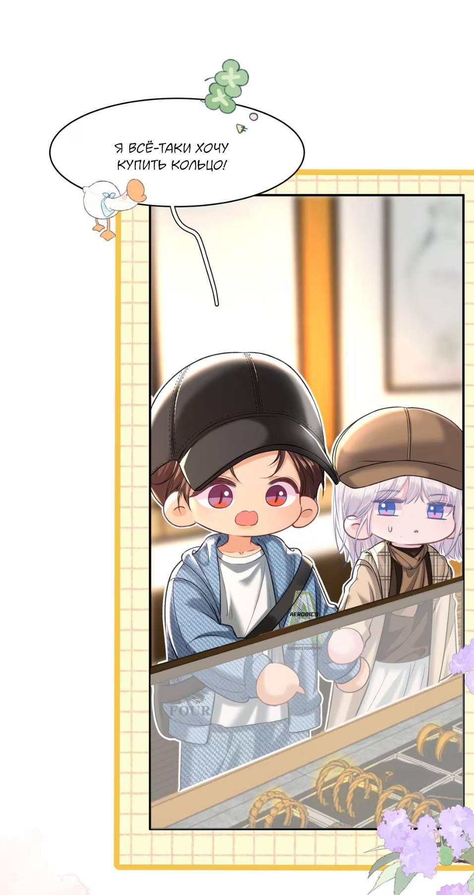 Манга Спелая дистанция - Глава 17 Страница 34