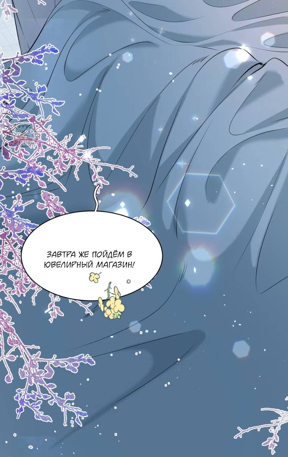 Манга Спелая дистанция - Глава 17 Страница 21