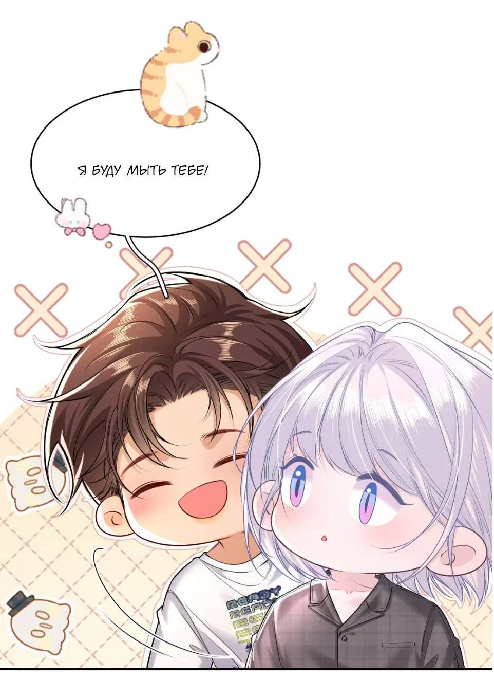 Манга Спелая дистанция - Глава 17 Страница 7