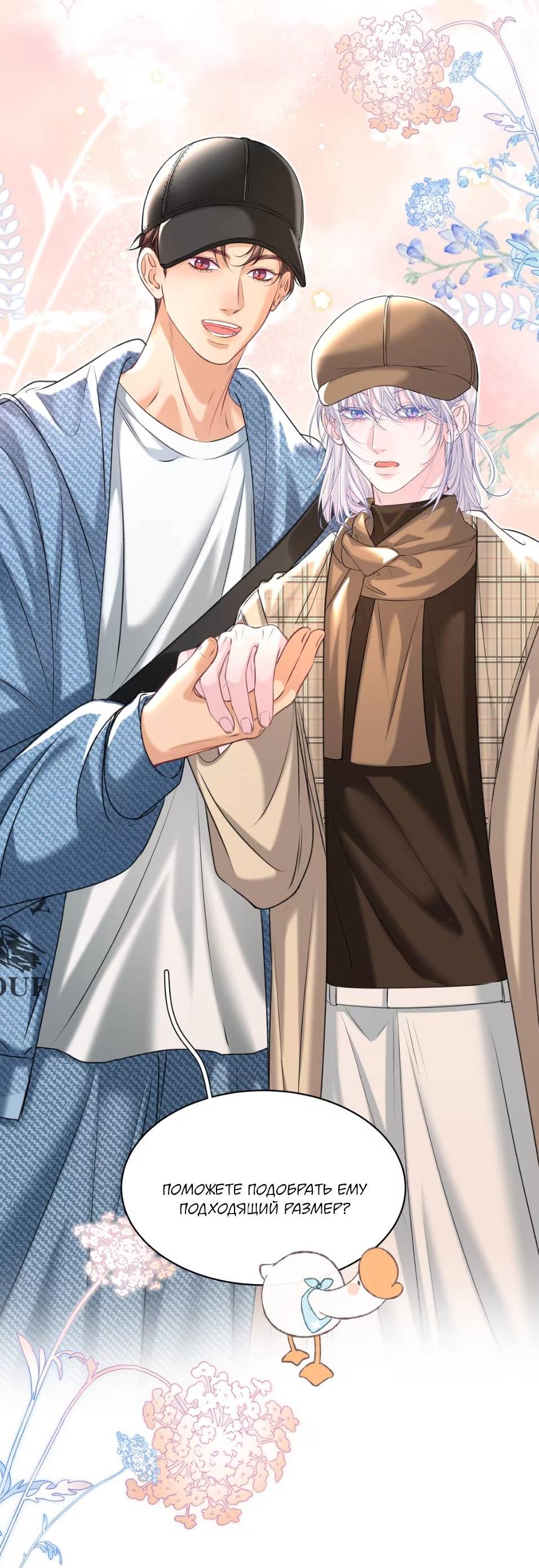 Манга Спелая дистанция - Глава 17 Страница 37