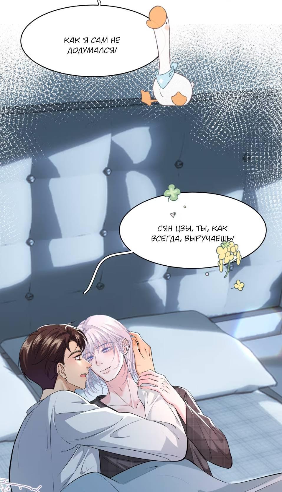 Манга Спелая дистанция - Глава 17 Страница 20