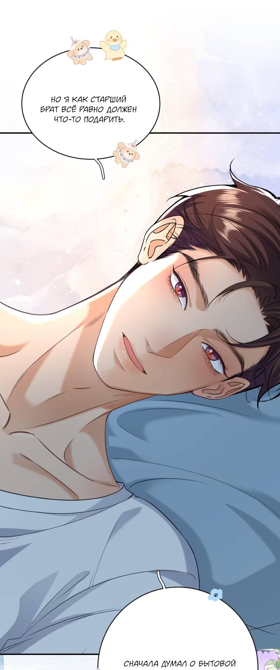 Манга Спелая дистанция - Глава 17 Страница 17