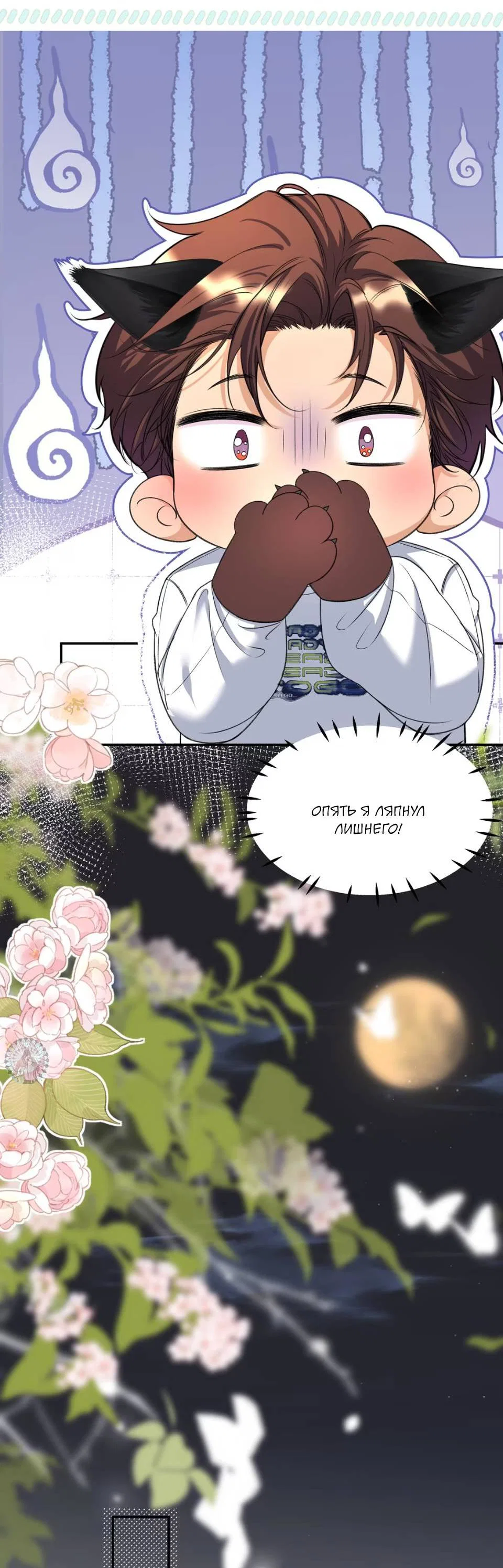 Манга Спелая дистанция - Глава 17 Страница 13