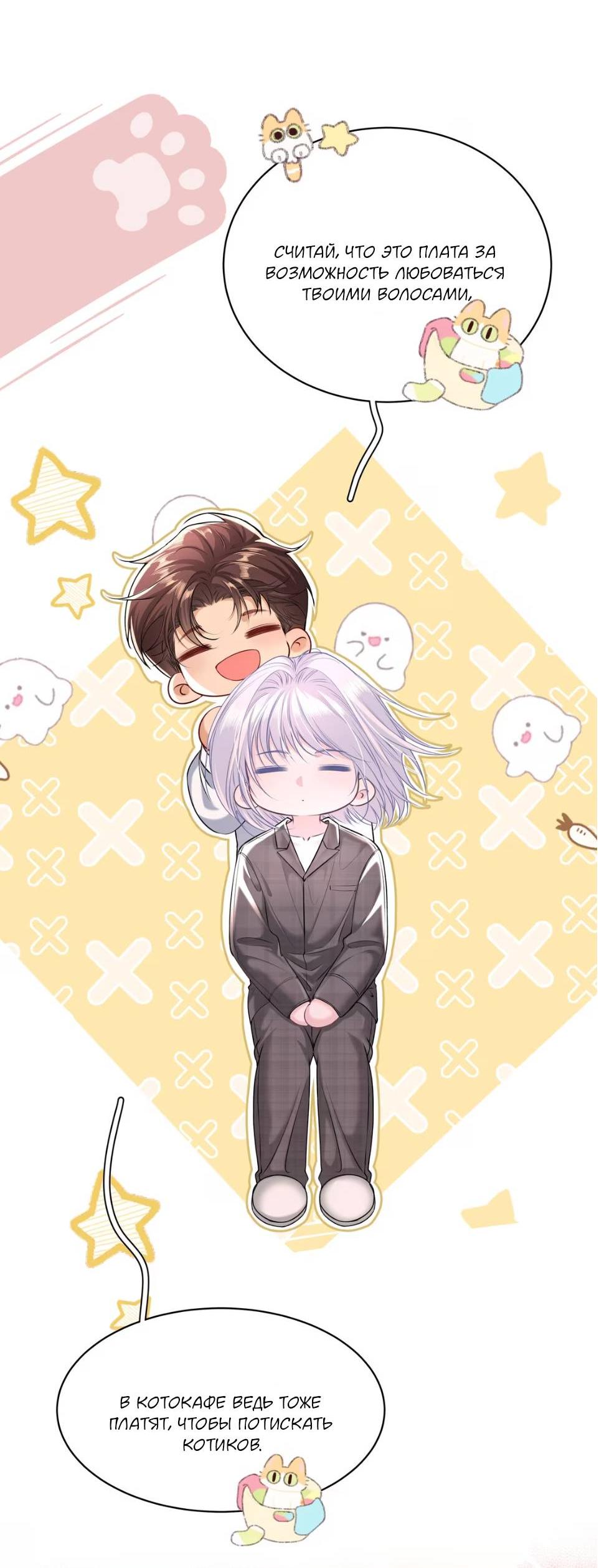 Манга Спелая дистанция - Глава 17 Страница 9