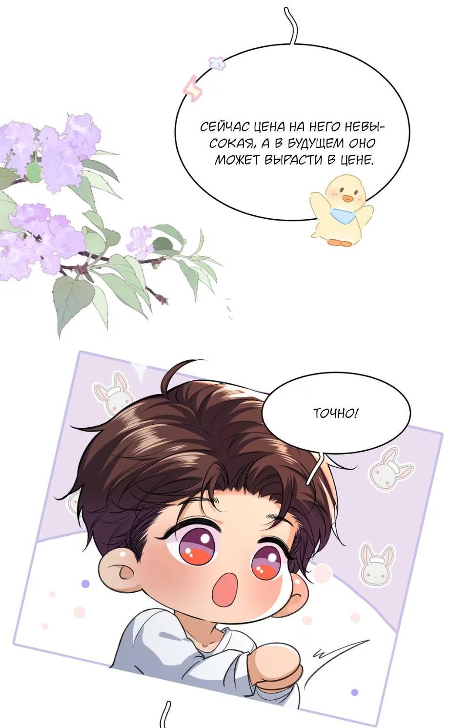 Манга Спелая дистанция - Глава 17 Страница 19