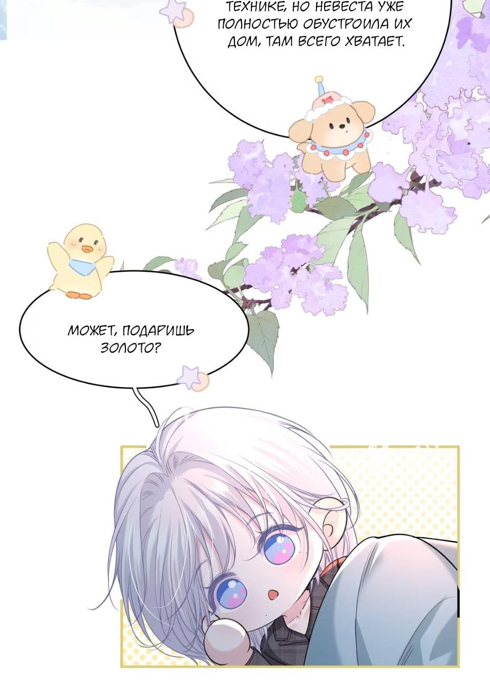 Манга Спелая дистанция - Глава 17 Страница 18