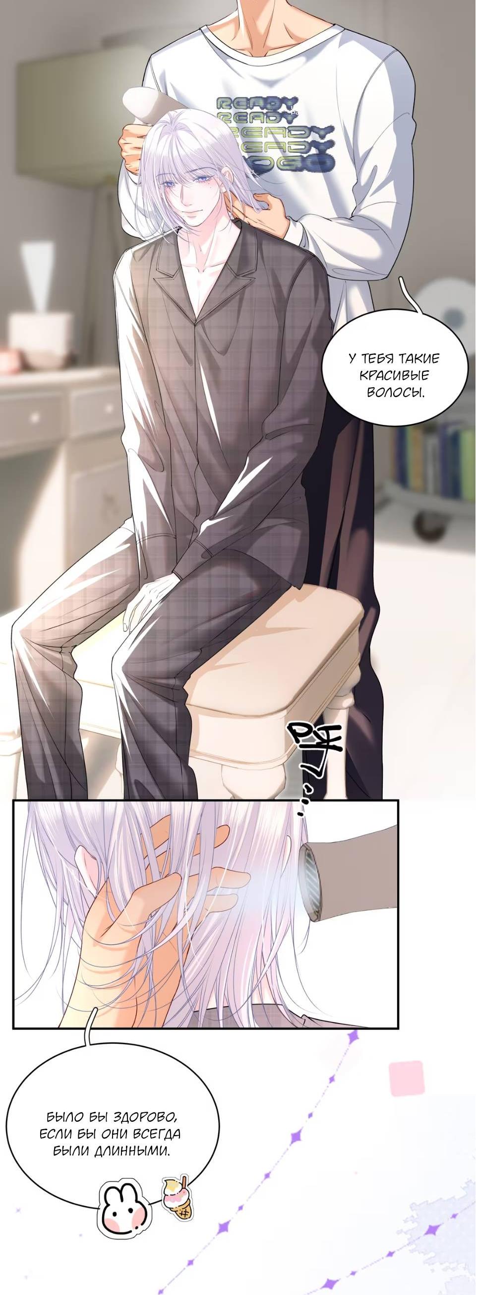 Манга Спелая дистанция - Глава 17 Страница 4