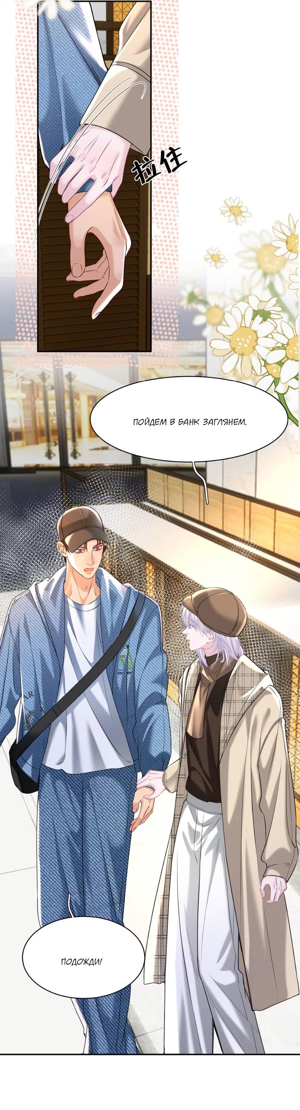 Манга Спелая дистанция - Глава 17 Страница 33