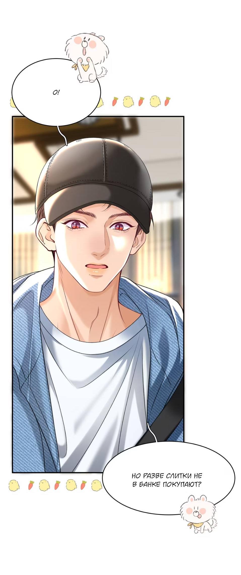 Манга Спелая дистанция - Глава 17 Страница 29