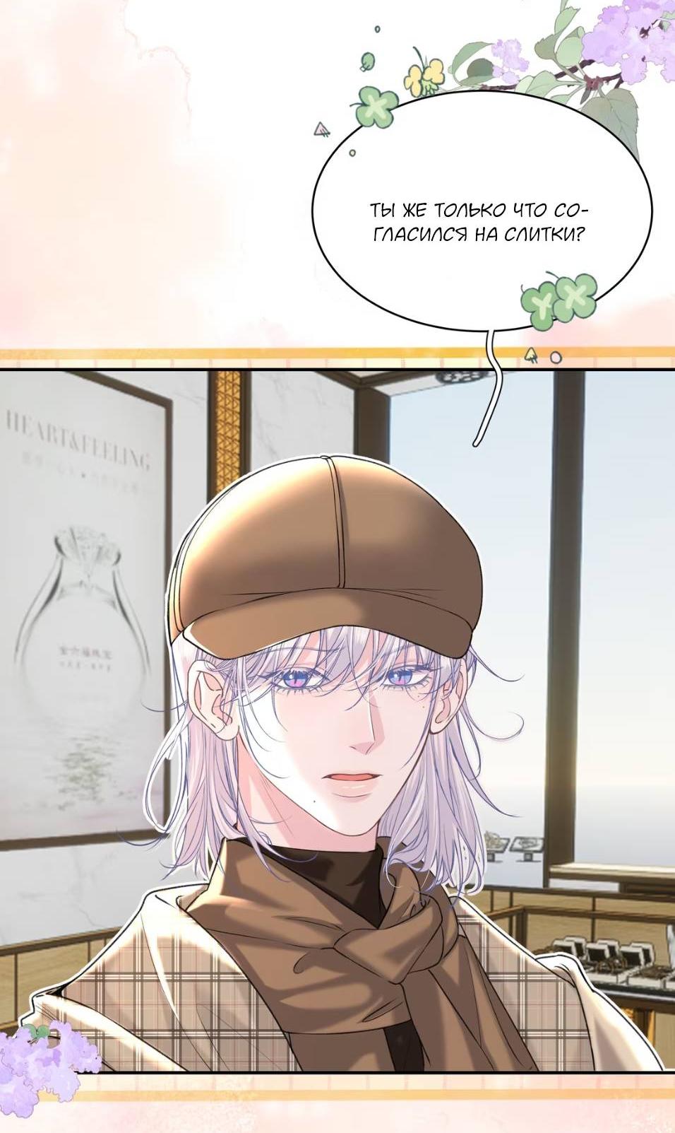 Манга Спелая дистанция - Глава 17 Страница 35