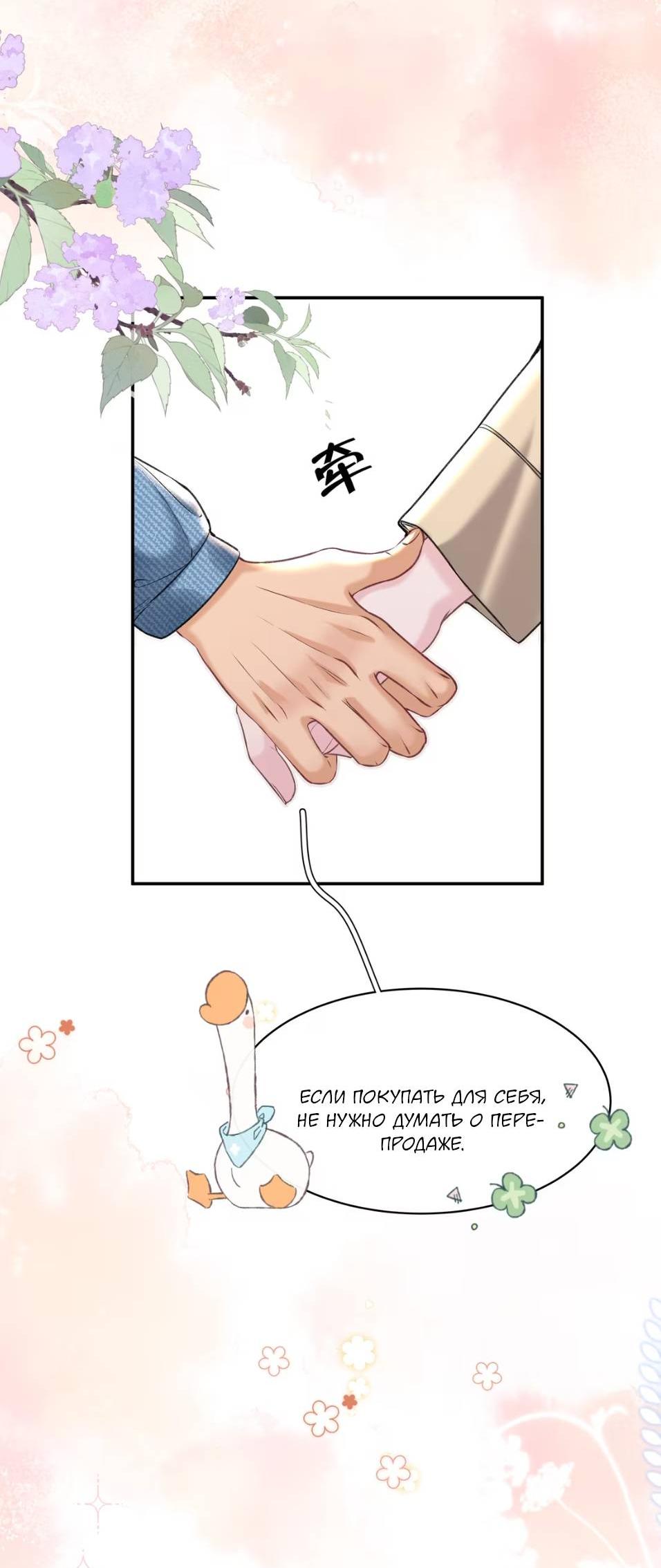 Манга Спелая дистанция - Глава 17 Страница 36