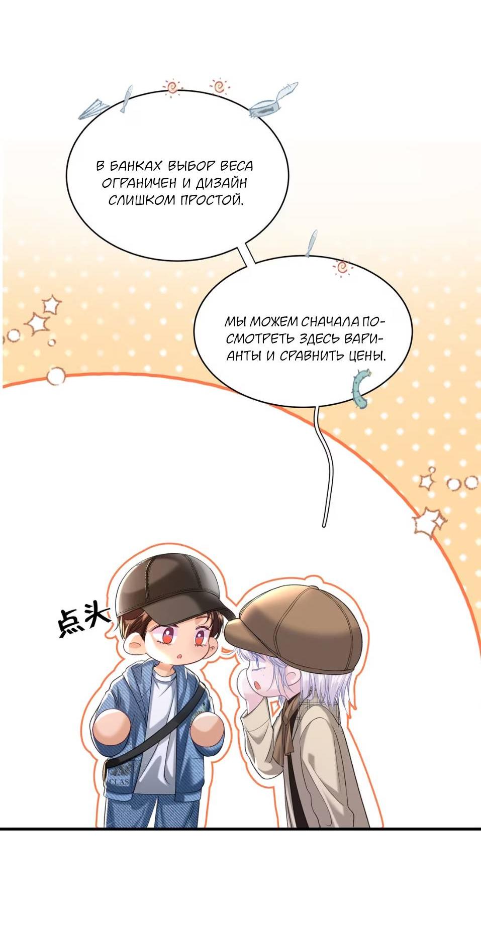 Манга Спелая дистанция - Глава 17 Страница 30