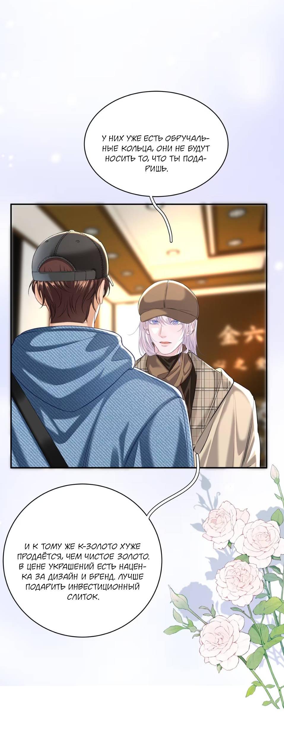 Манга Спелая дистанция - Глава 17 Страница 28