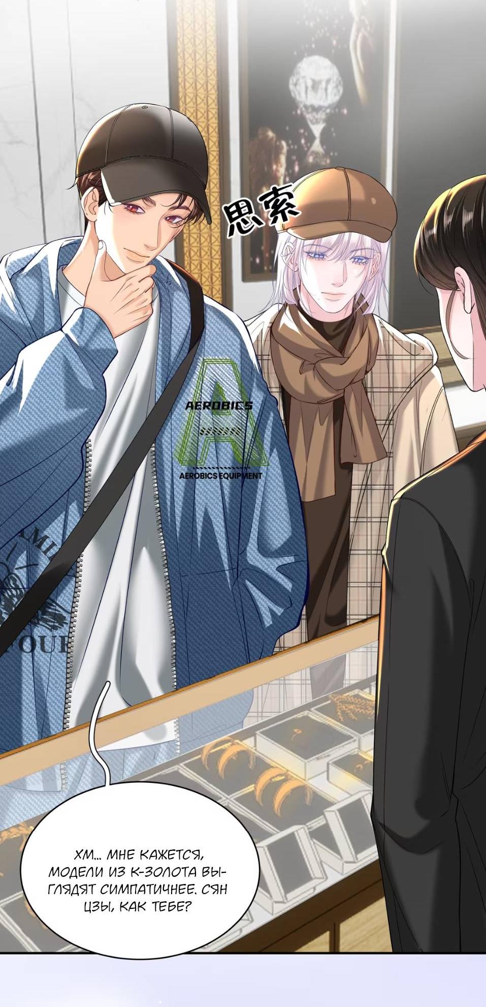 Манга Спелая дистанция - Глава 17 Страница 26