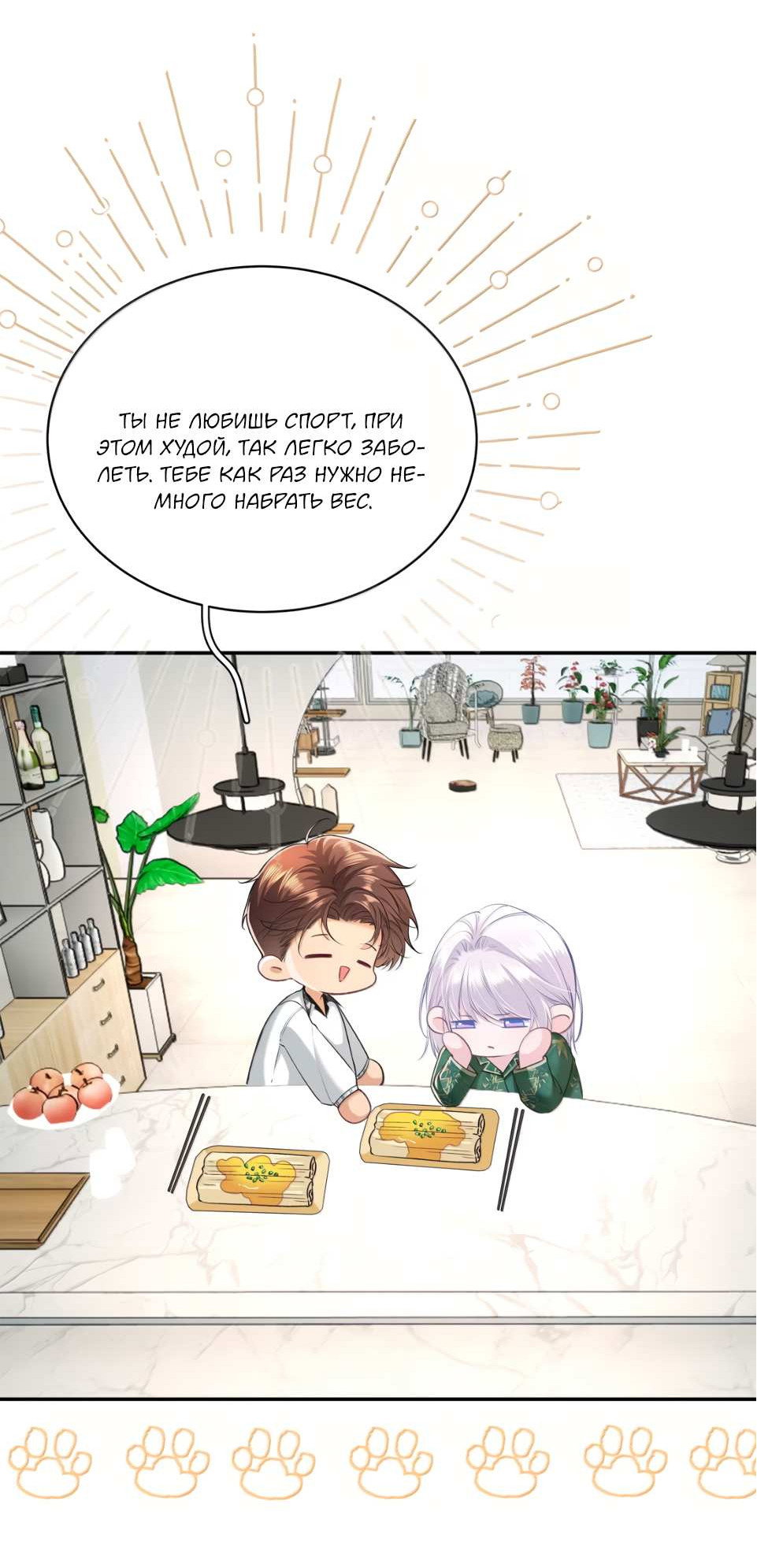 Манга Спелая дистанция - Глава 19 Страница 8