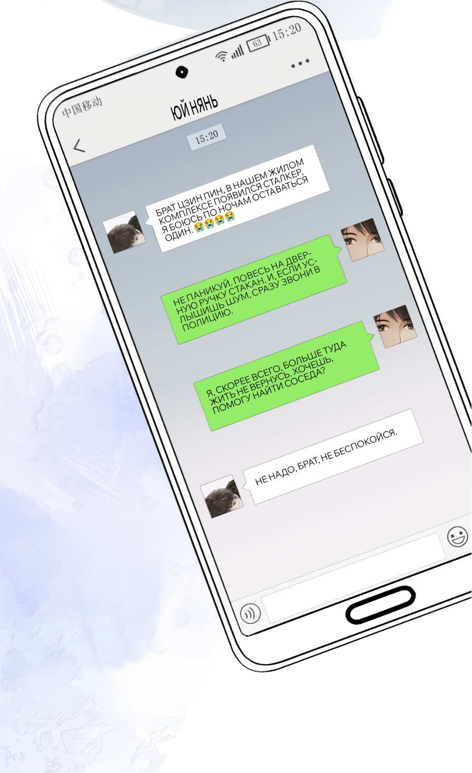 Манга Спелая дистанция - Глава 19 Страница 12