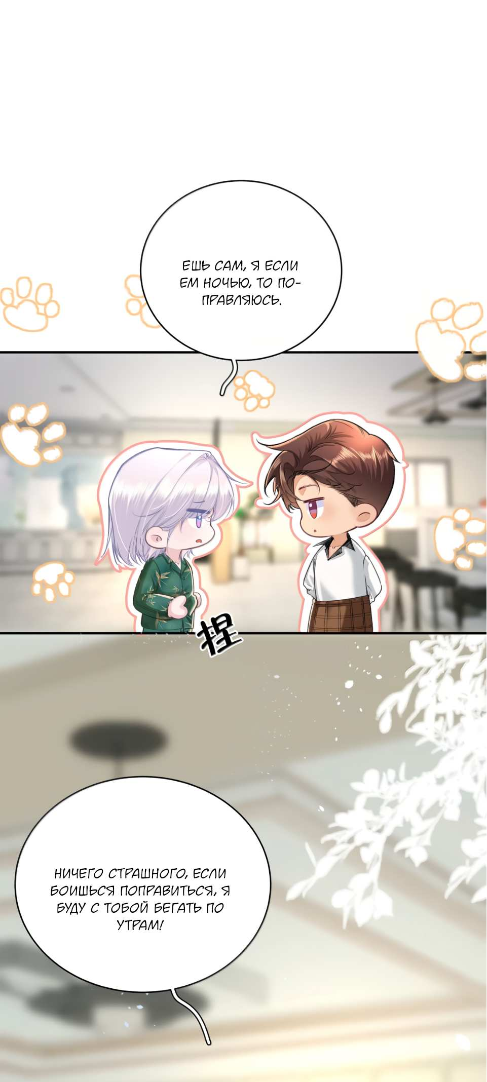 Манга Спелая дистанция - Глава 19 Страница 6