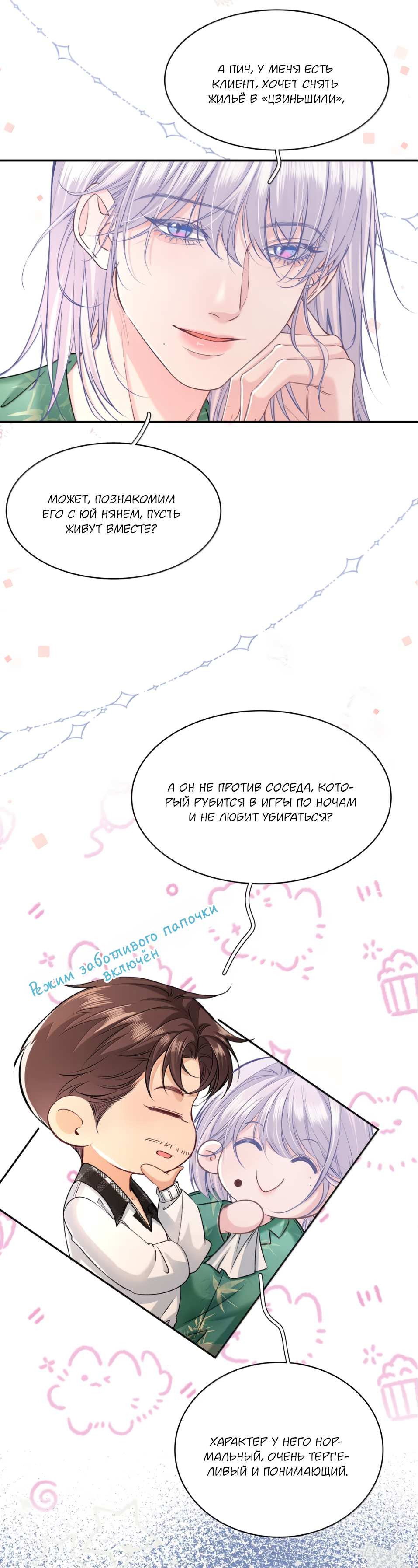 Манга Спелая дистанция - Глава 19 Страница 16