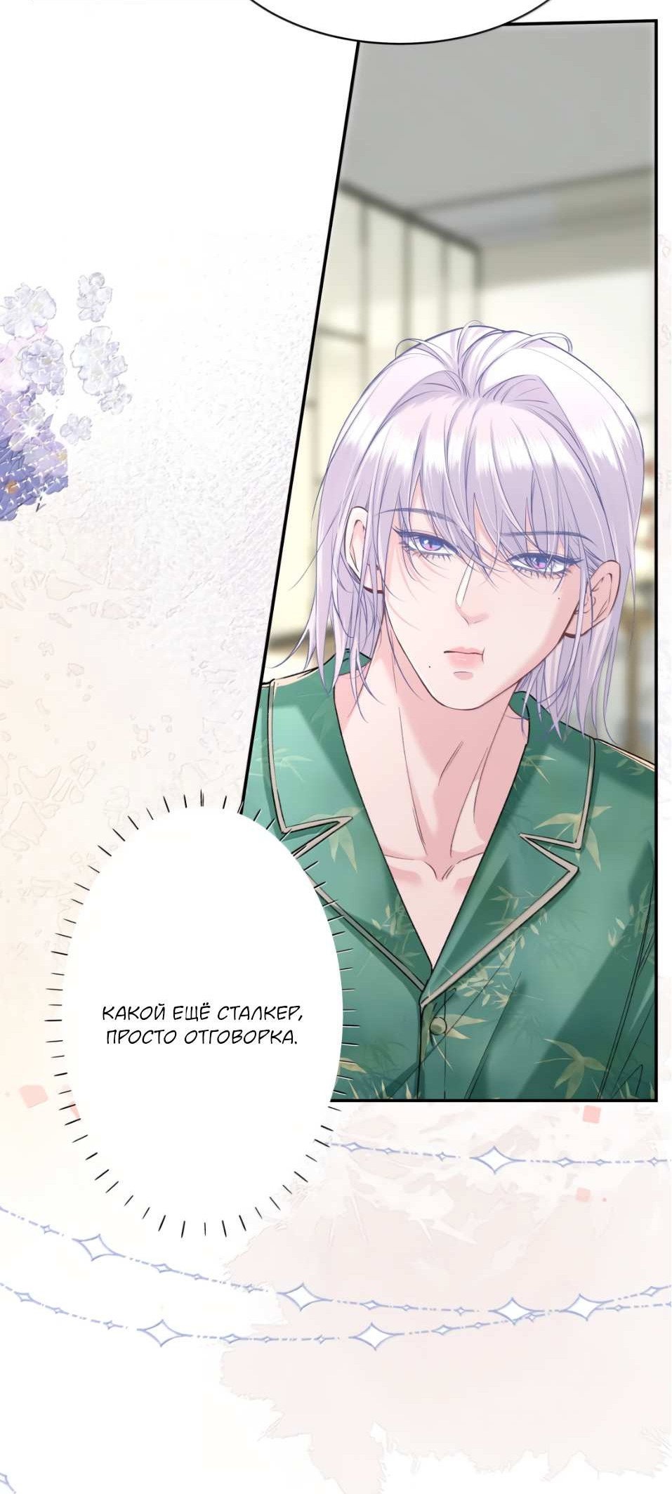 Манга Спелая дистанция - Глава 19 Страница 15