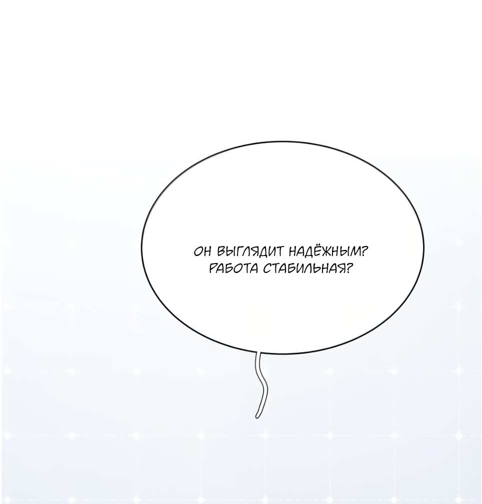 Манга Спелая дистанция - Глава 19 Страница 18