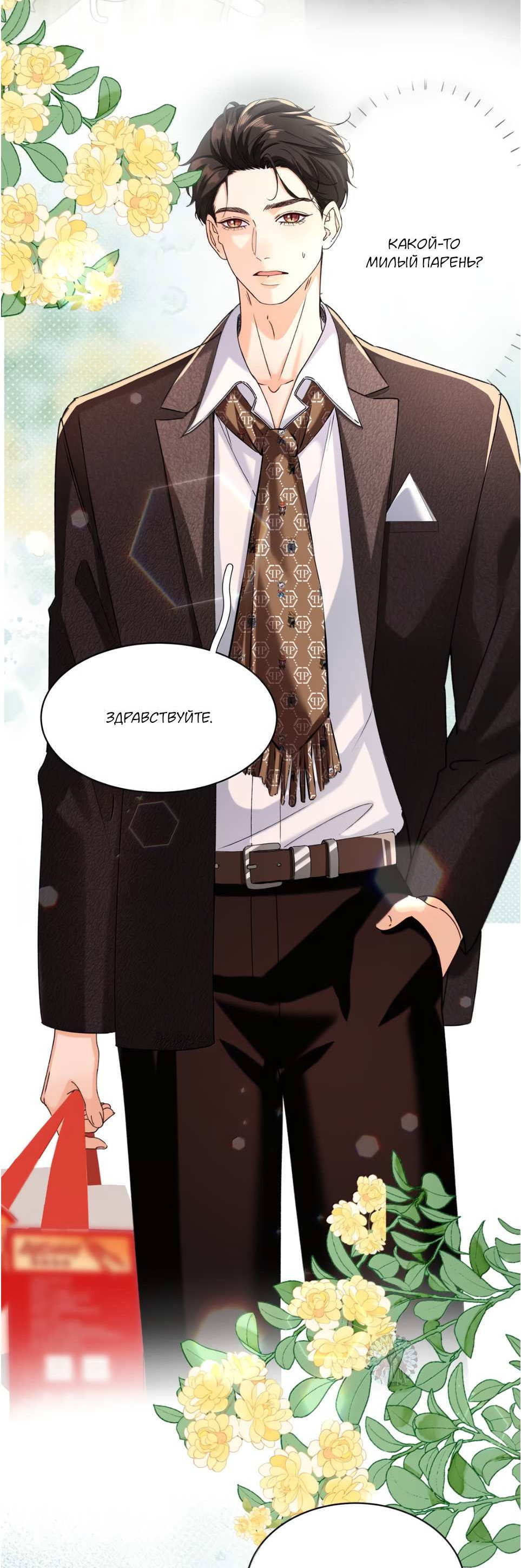 Манга Спелая дистанция - Глава 19 Страница 26