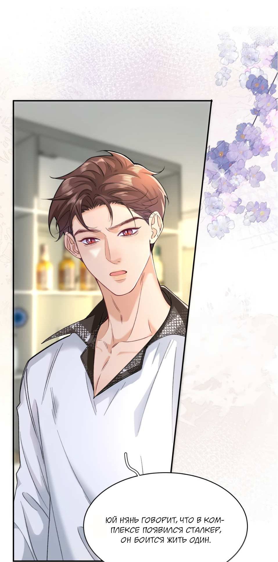 Манга Спелая дистанция - Глава 19 Страница 14