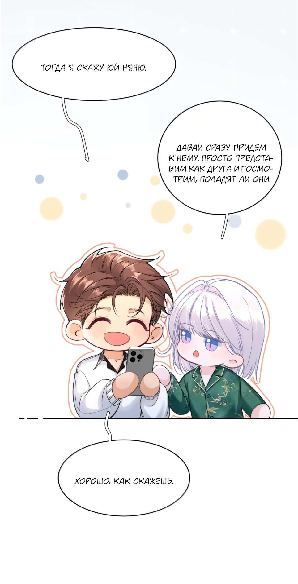 Манга Спелая дистанция - Глава 19 Страница 22