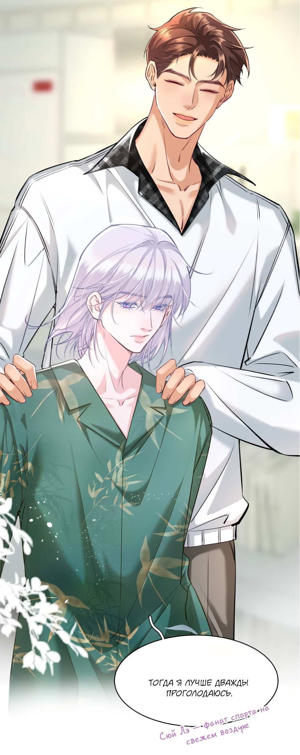 Манга Спелая дистанция - Глава 19 Страница 7