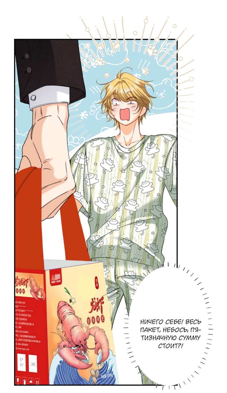 Манга Спелая дистанция - Глава 19 Страница 32