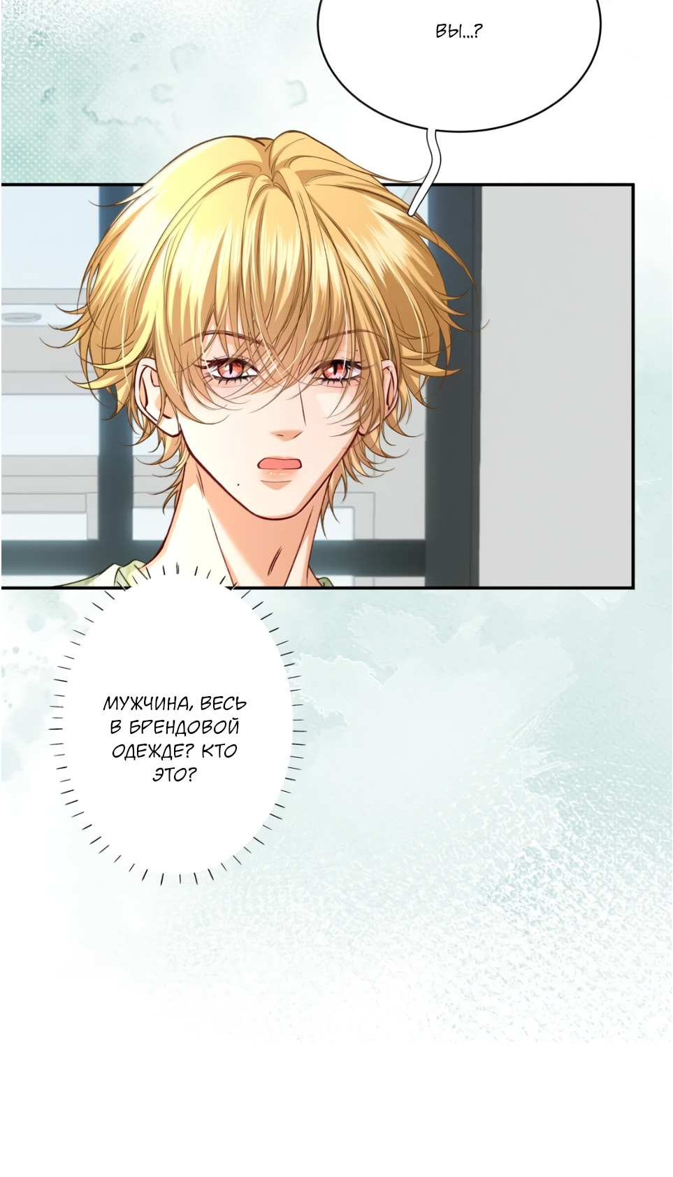 Манга Спелая дистанция - Глава 19 Страница 27