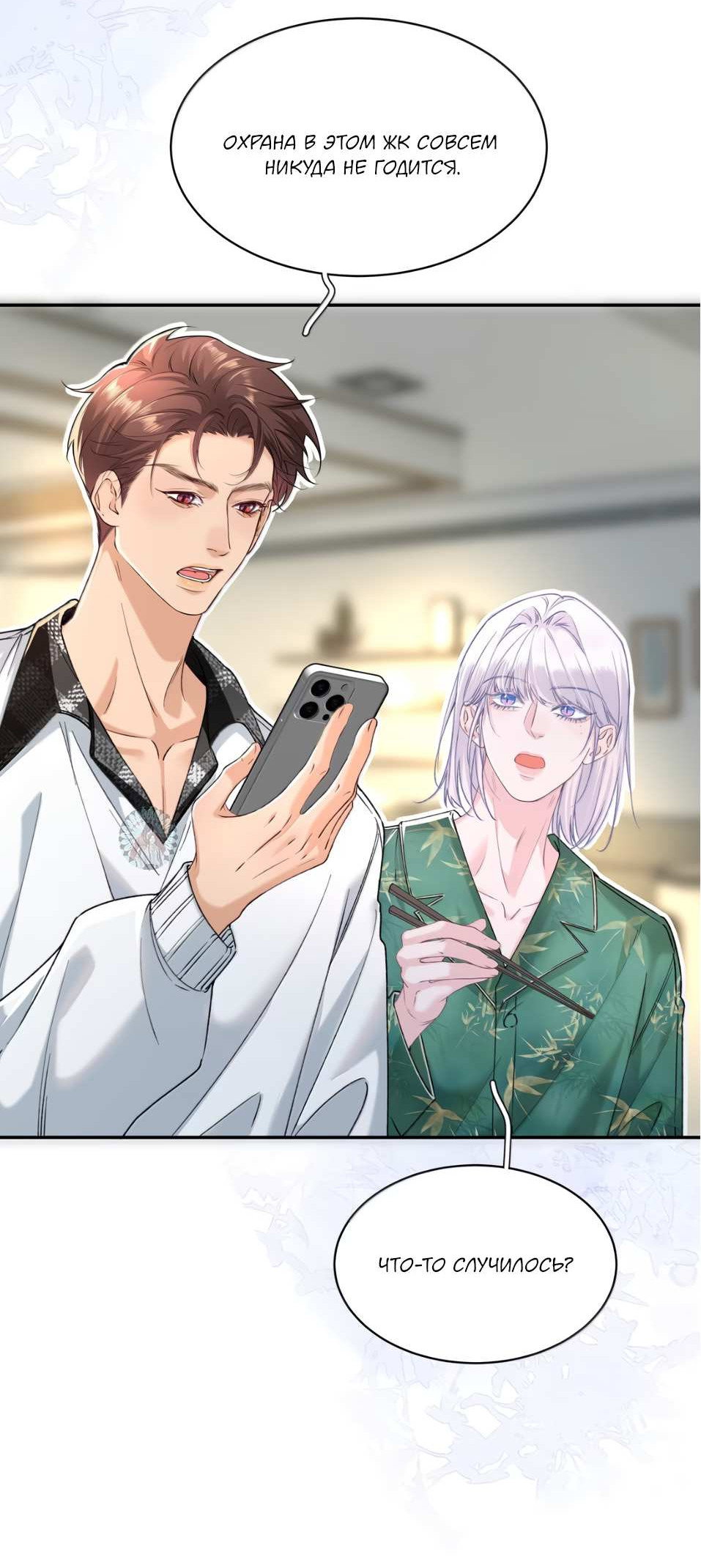 Манга Спелая дистанция - Глава 19 Страница 13