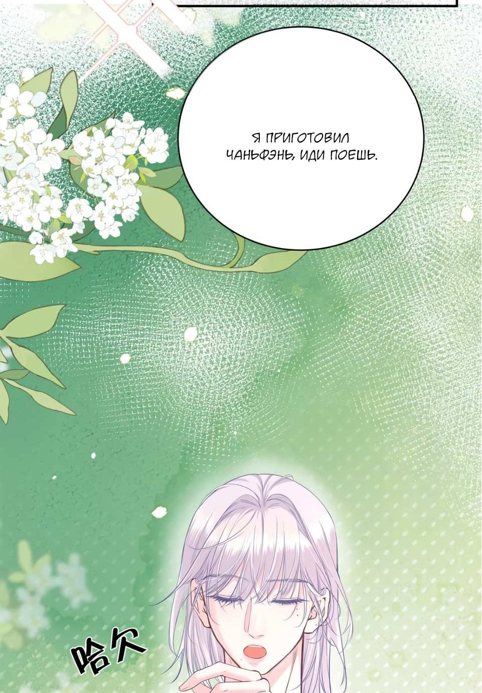 Манга Спелая дистанция - Глава 19 Страница 4