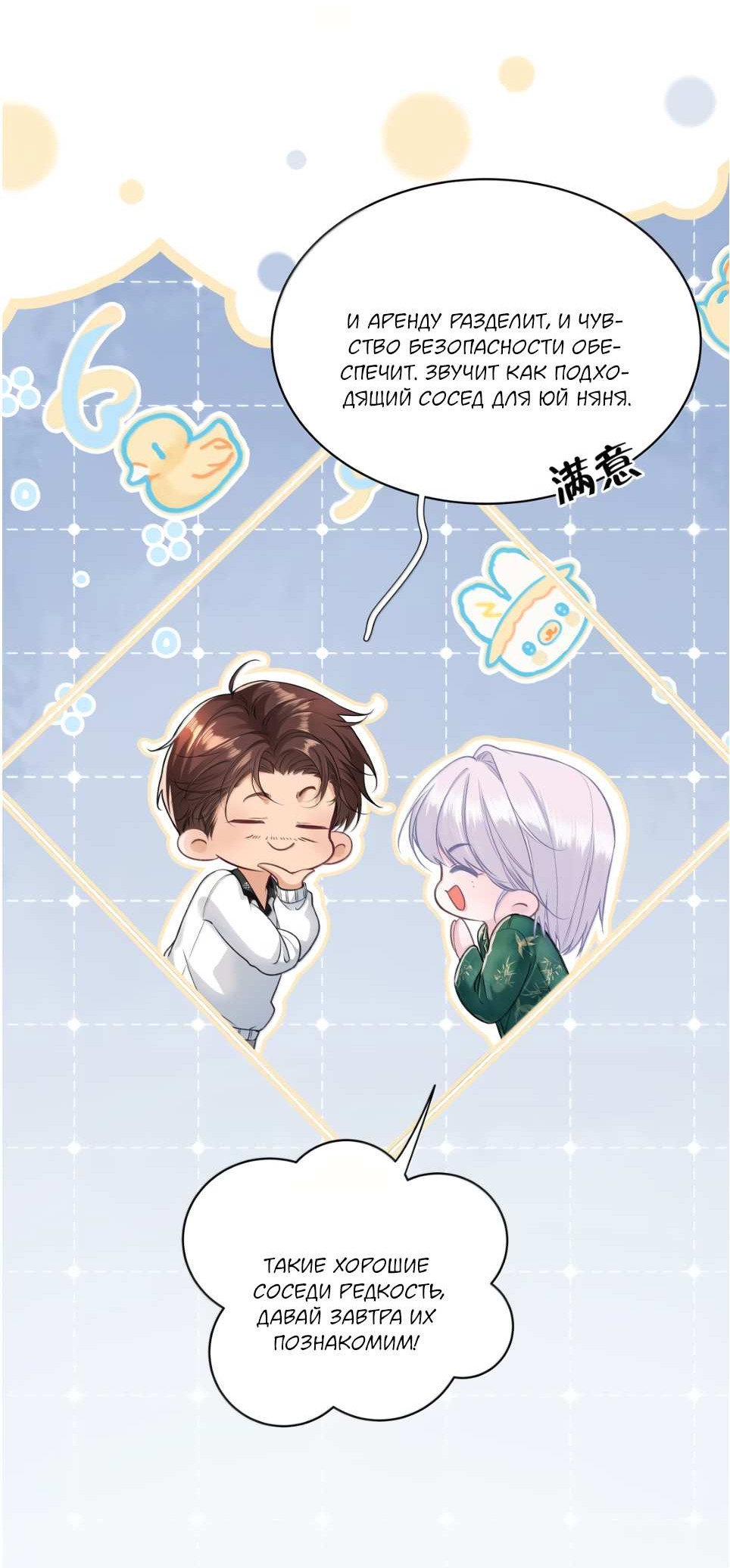 Манга Спелая дистанция - Глава 19 Страница 21