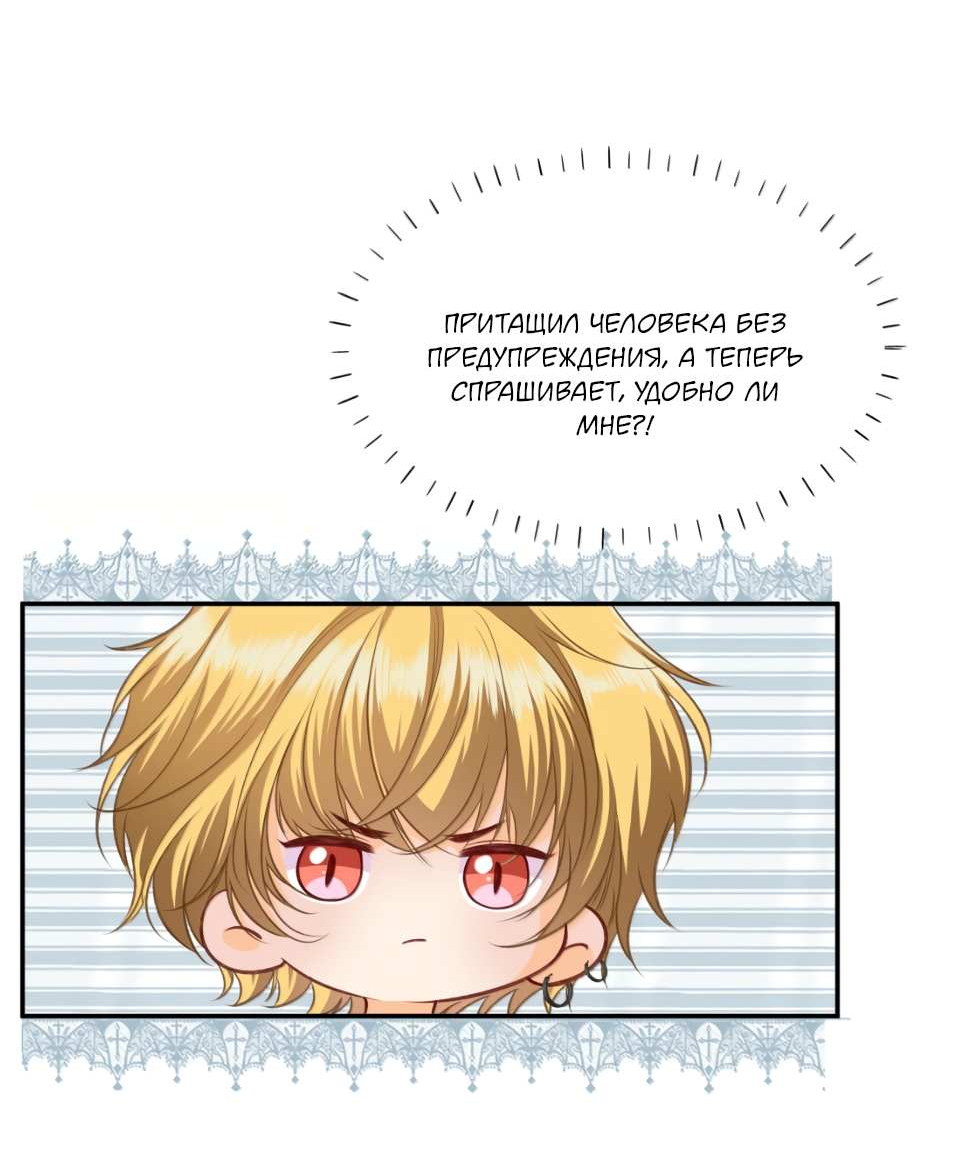 Манга Спелая дистанция - Глава 19 Страница 29