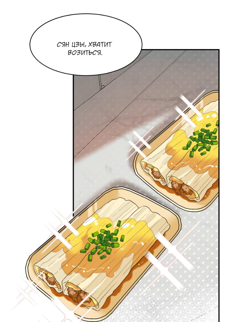 Манга Спелая дистанция - Глава 19 Страница 3