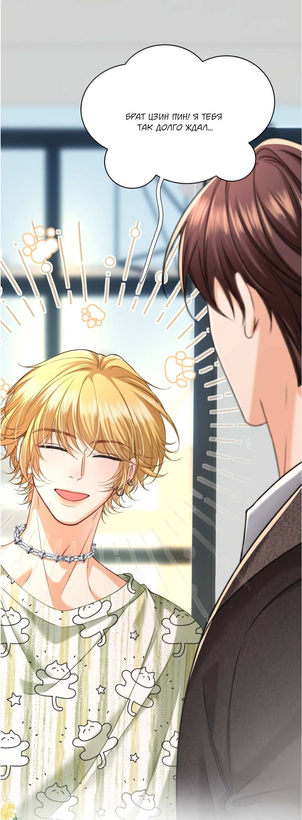 Манга Спелая дистанция - Глава 19 Страница 25