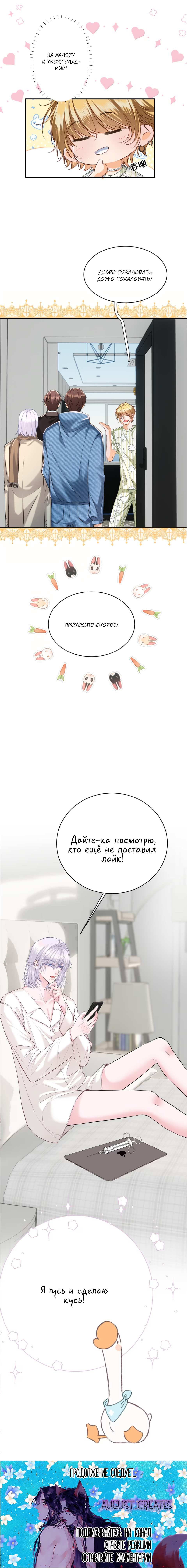 Манга Спелая дистанция - Глава 19 Страница 33