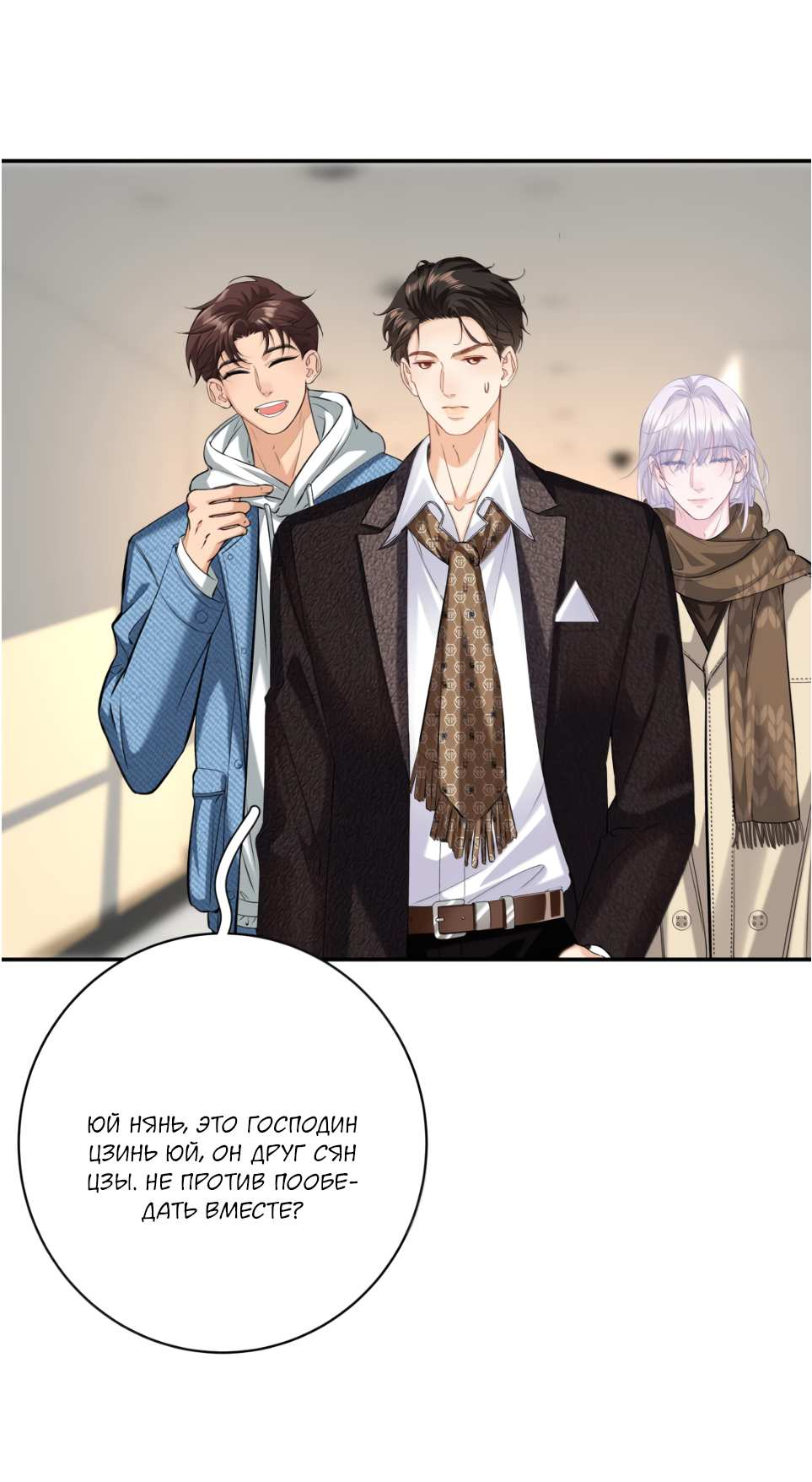 Манга Спелая дистанция - Глава 19 Страница 28