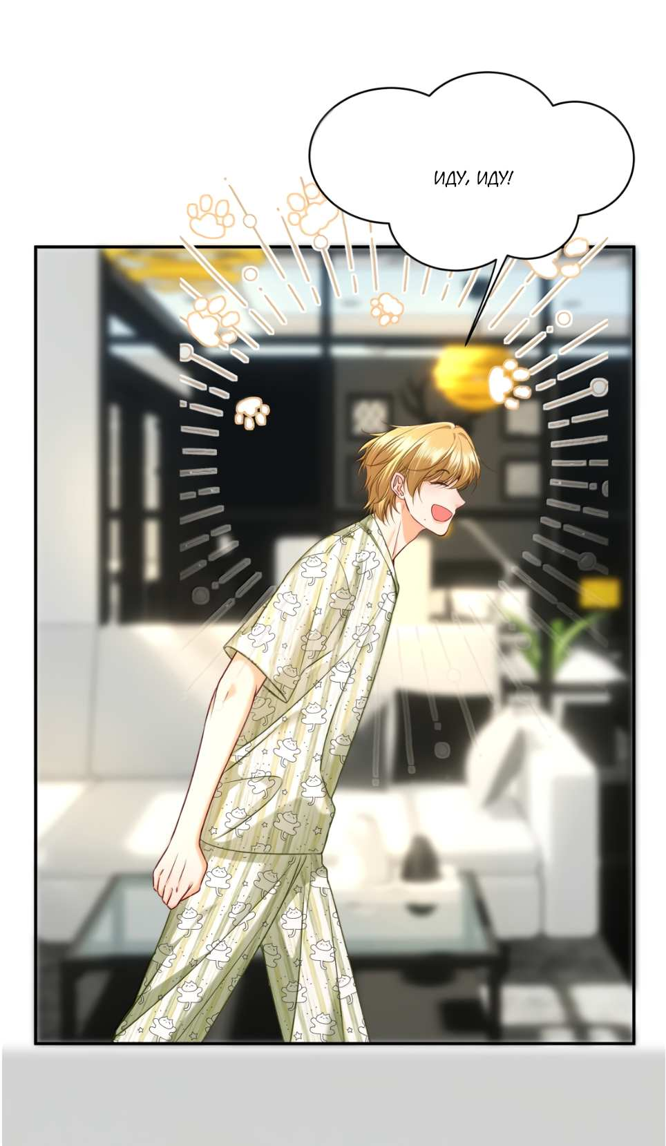 Манга Спелая дистанция - Глава 19 Страница 24