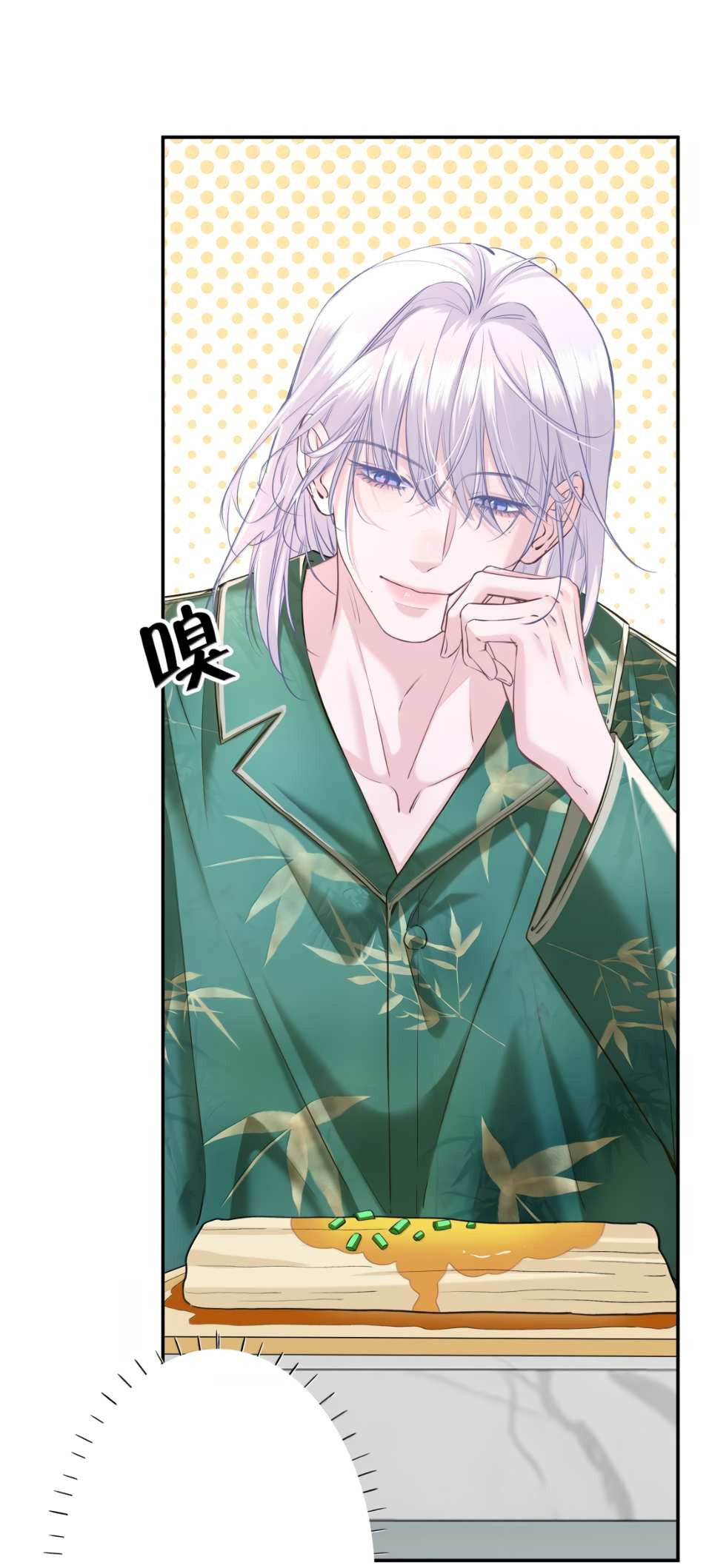 Манга Спелая дистанция - Глава 19 Страница 9