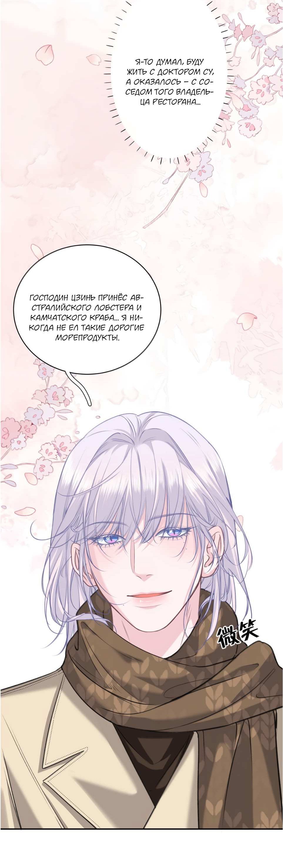 Манга Спелая дистанция - Глава 19 Страница 31