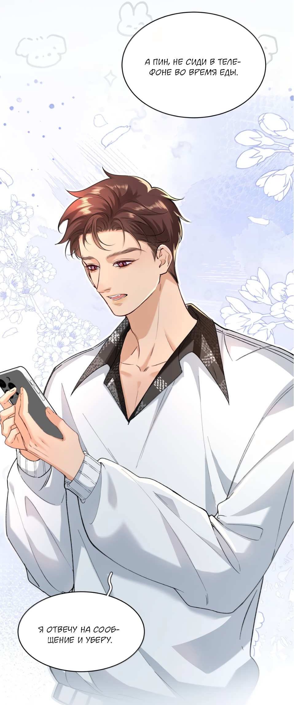 Манга Спелая дистанция - Глава 19 Страница 11